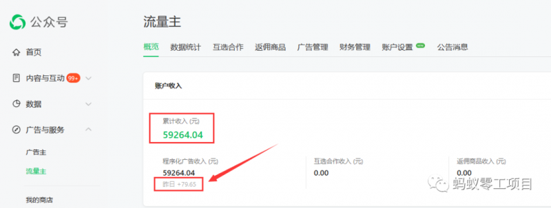 如何在微信公众号上撸流量主广告收益？本期我们将0收费带你跑完全程！【揭秘】-狼哥资源库