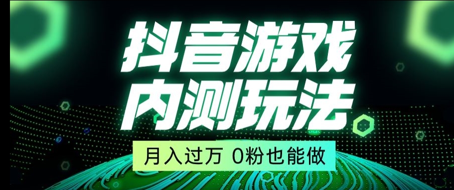 市面收费2980元抖音星图小游戏推广自撸玩法，低门槛，收益高，操作简单，人人可做【揭秘】-狼哥资源库