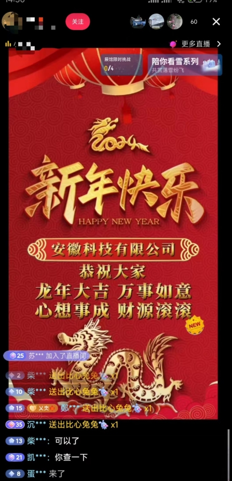 年前最后一波风口，企业新年祝福，做高质量客户，一单99收到手软，直播礼物随便收【揭秘】-狼哥资源库