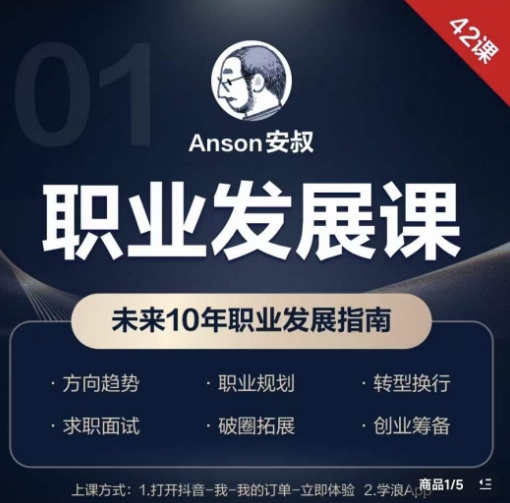 职业发展课，未来10年职业发展指南-狼哥资源库