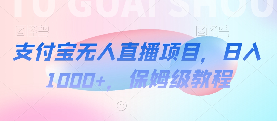 【蓝海项目】抖音途游切片实测一星期收入5000+0粉可玩长期稳定【揭秘】-创业项目致富网、狼哥项目资源库