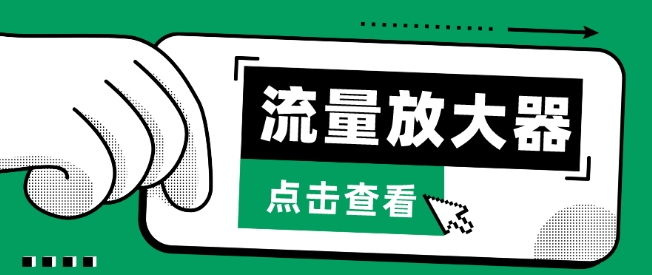 流量放大器，抖音公私域变现+soul私域轰炸器【揭秘】-狼哥资源库