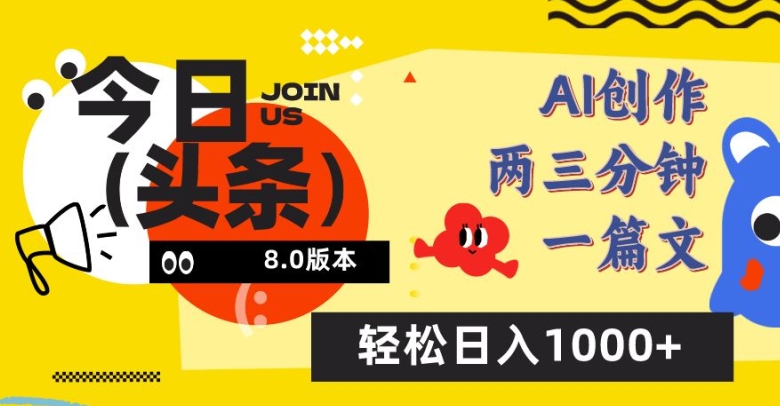 今日头条6.0玩法，AI一键创作改写，简单易上手，轻松日入1000+【揭秘】-狼哥资源库