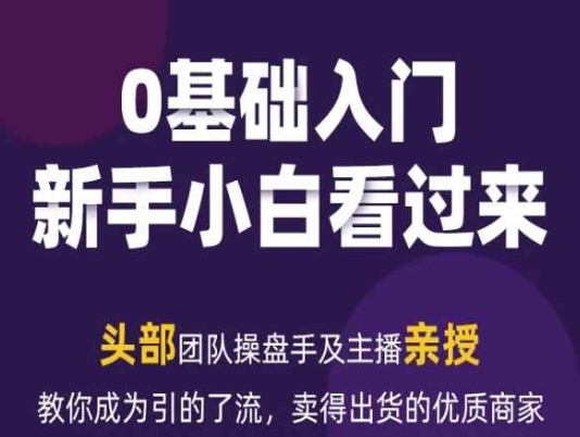 2024年新媒体流量变现运营笔记，教你成为引的了流，卖得出货的优质商家-创业项目致富网、狼哥项目资源库