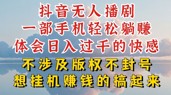 抖音无人直播我到底是如何做到不封号的，为什么你天天封号，我日入过千，一起来看【揭秘】-创业项目致富网、狼哥项目资源库