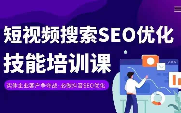 实体抖音搜索（抖音SEO）变现课，短视频搜索seo优化技能-狼哥资源库