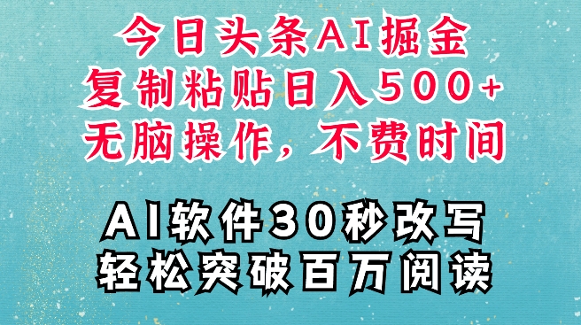 AI头条掘金项目，复制粘贴稳定变现，AI一键写文，空闲时间轻松变现5张【揭秘】-创业项目致富网、狼哥项目资源库