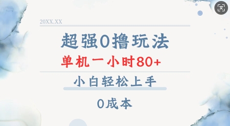 超强0撸玩法 录录数据 单机 一小时轻松80+ 小白轻松上手 简单0成本【仅揭秘】-创业项目致富网、狼哥项目资源库