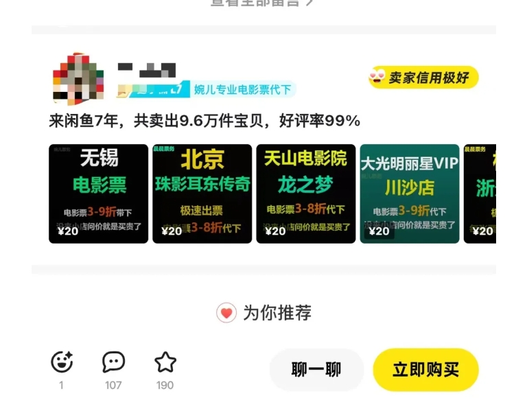 闲鱼电影票自动化，年底开启月入 2W + 的财富通道，可自动化(内附独家秘籍)-创业项目致富网、狼哥项目资源库