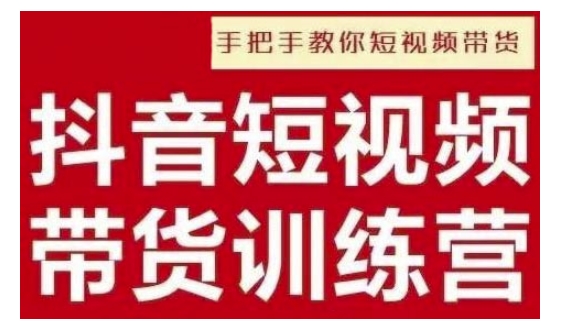 抖音短视频男装原创带货，实现从0到1的突破，打造属于自己的爆款账号-创业项目致富网、狼哥项目资源库