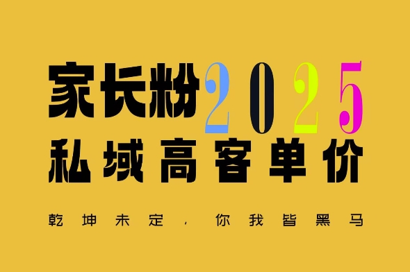 平均一单收益多张，家里有孩子的中产们，追着你掏这个钱，名利双收【揭秘】-创业项目致富网、狼哥项目资源库