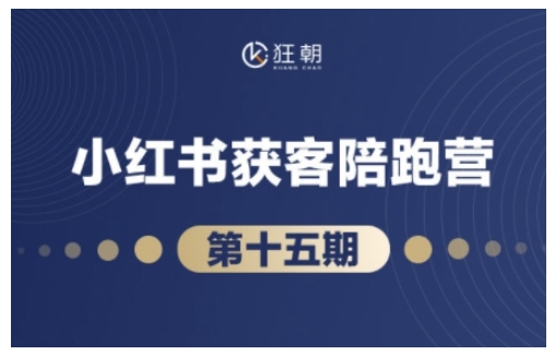 抖音小红书视频号短视频带货与直播变现(11-15期),打造爆款内容，实现高效变现-创业项目致富网、狼哥项目资源库