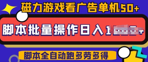 快手磁力聚星广告分成新玩法，单机50+，10部手机矩阵操作日入5张，详细实操流程-创业项目致富网、狼哥项目资源库