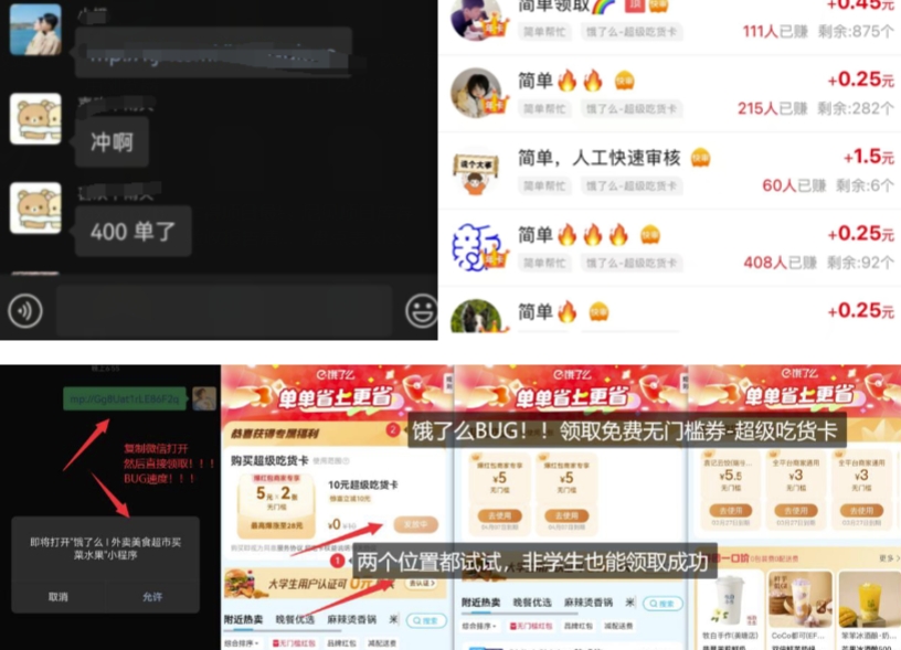 饿了么吃货卡项目_BUG领取无门槛券+渠道拉新整理-创业项目致富网、狼哥项目资源库